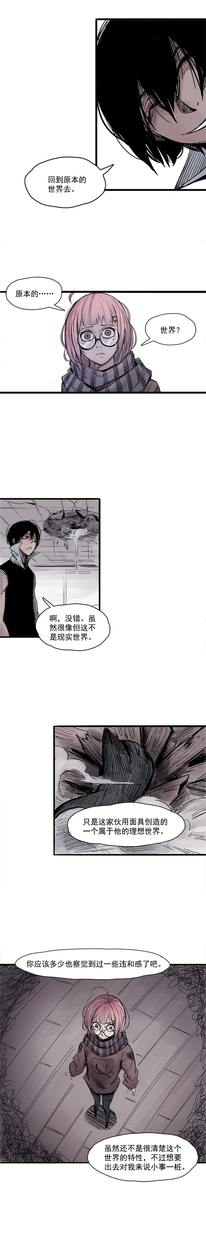 第5话 容错（1） 第7页