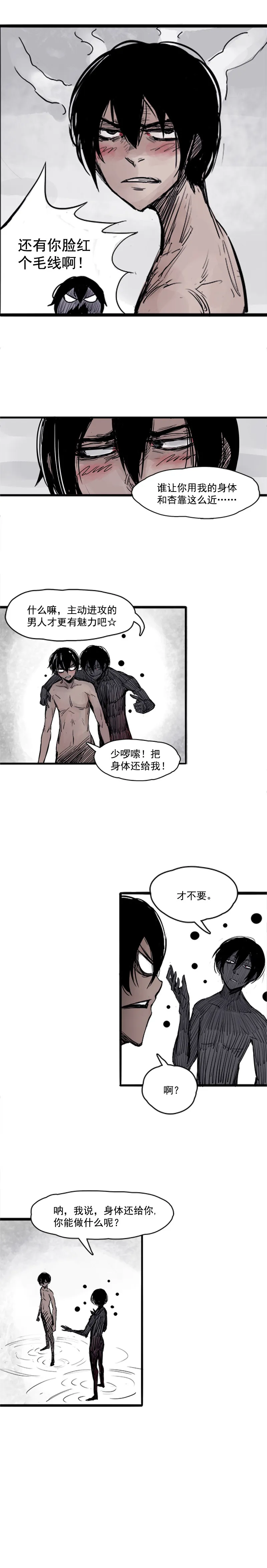 第5话 容错（1） 第10页