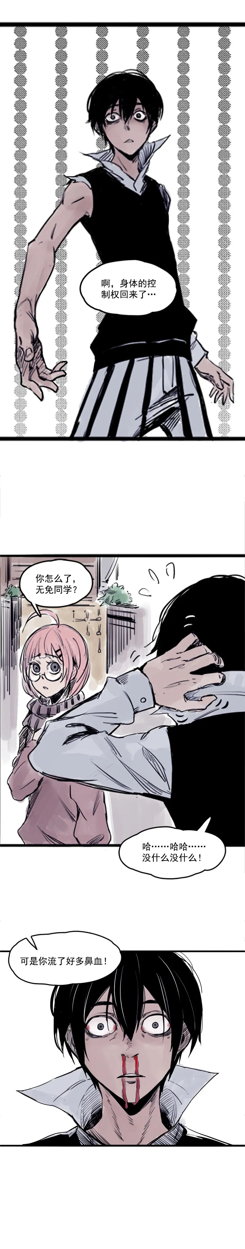第5话 容错（3） 第6页