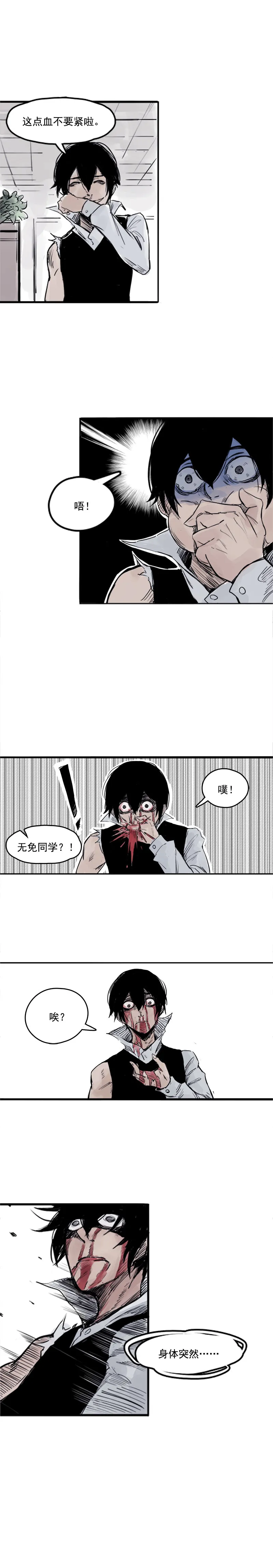 第5话 容错（3） 第7页