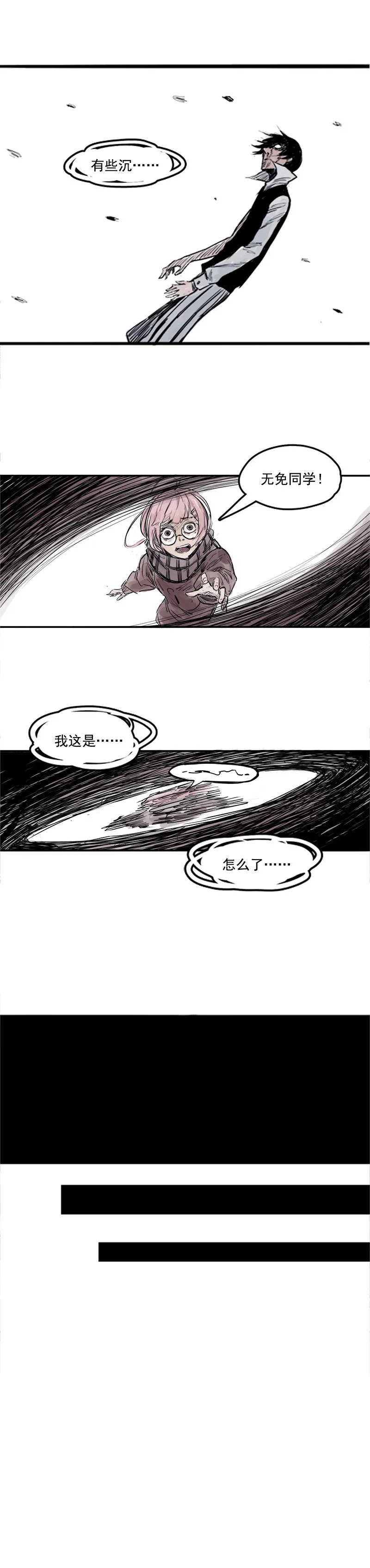 第5话 容错（3） 第8页