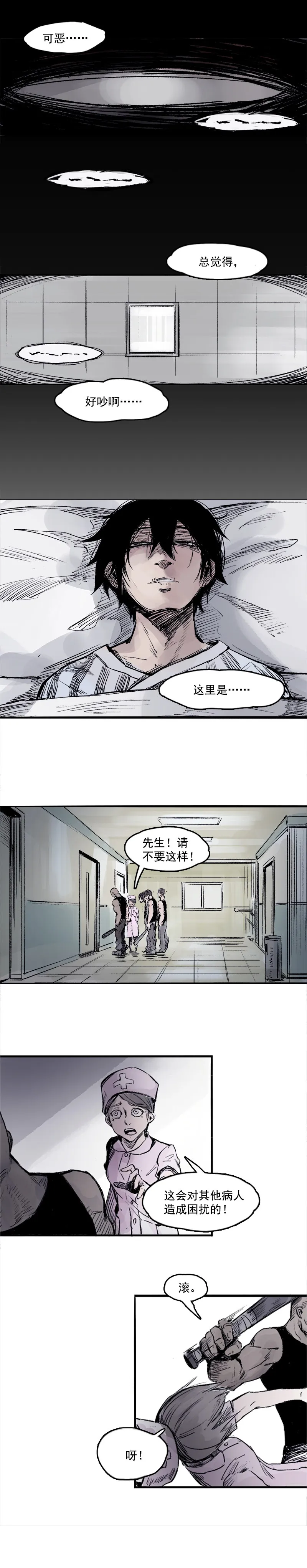 第6话 振频（1） 第3页