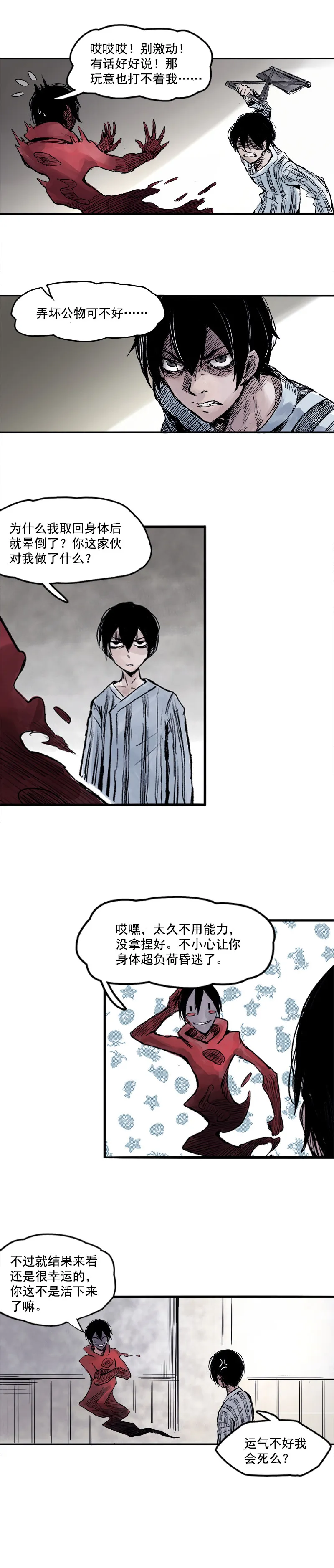 第6话 振频（3） 第1页