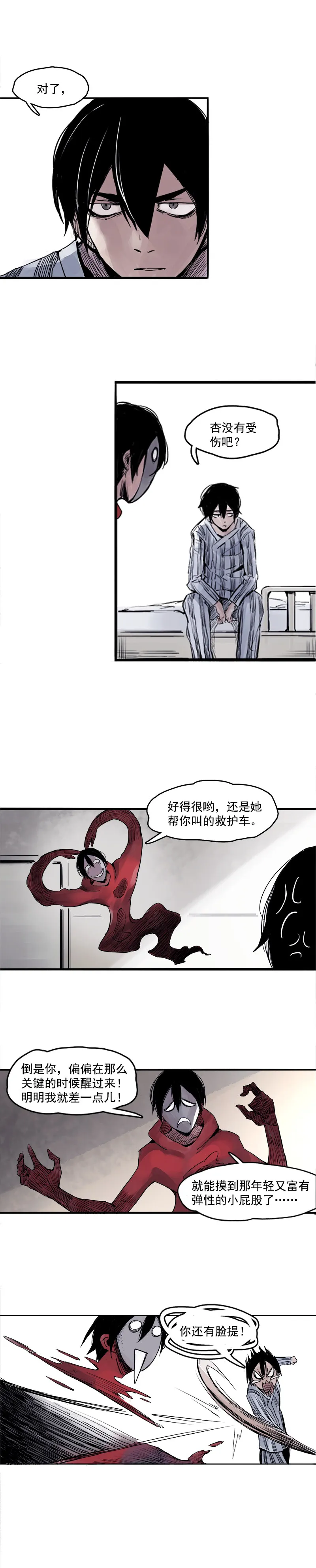 第6话 振频（3） 第2页