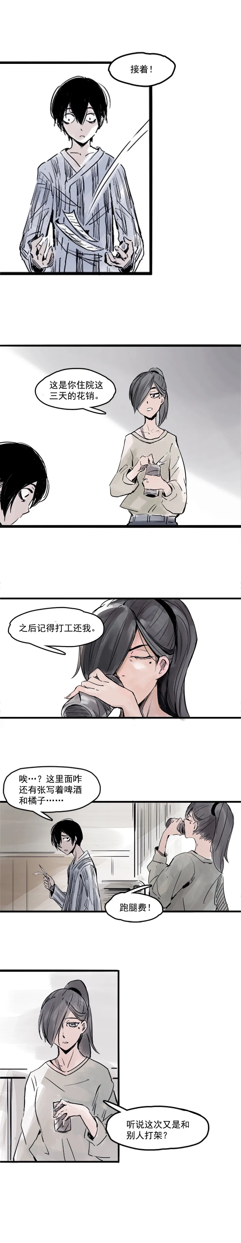 第6话 振频（3） 第5页