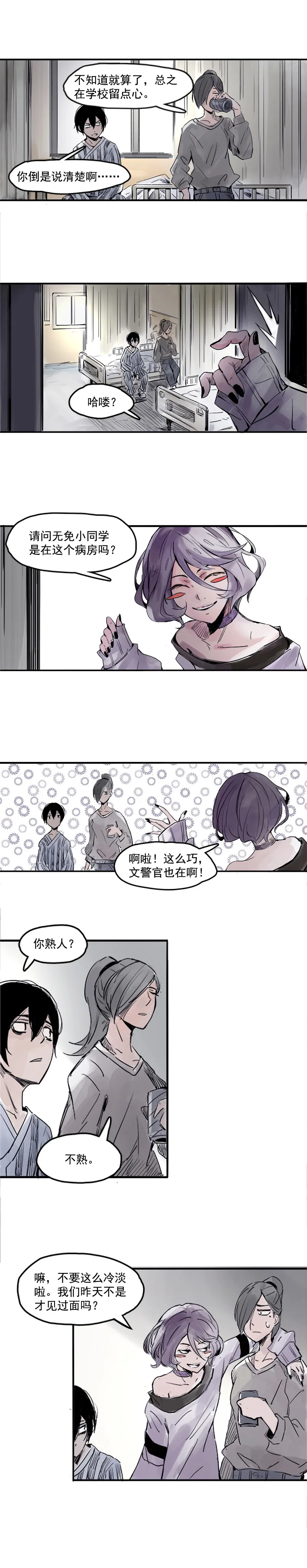 第6话 振频（4） 第1页