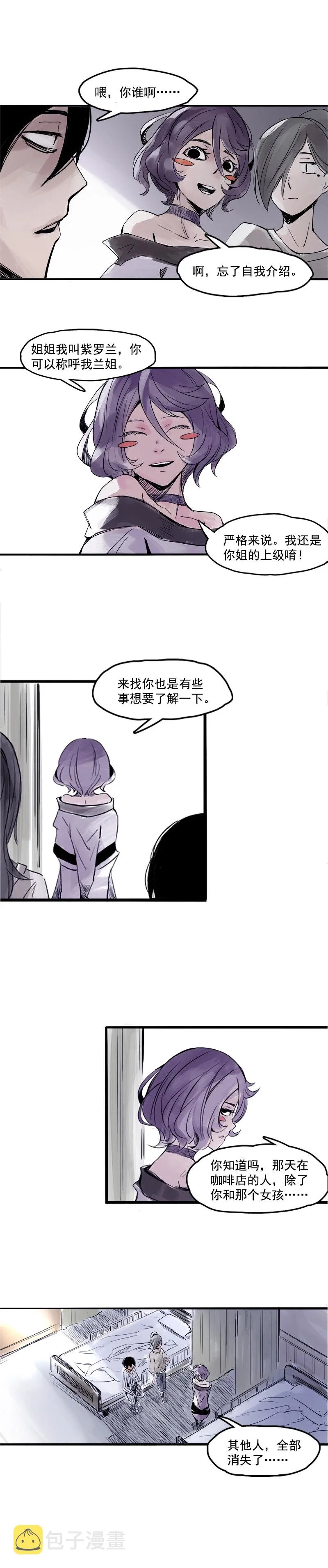 第6话 振频（4） 第2页