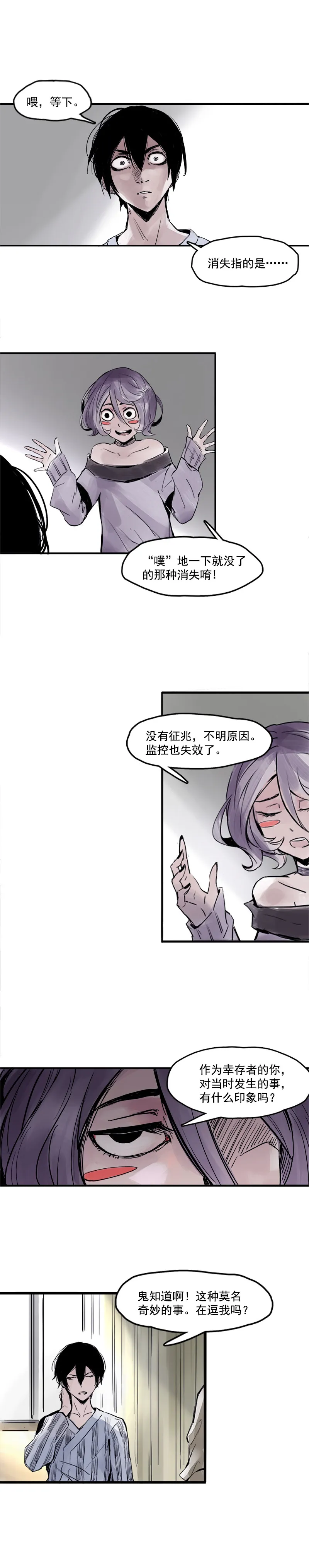 第6话 振频（4） 第3页