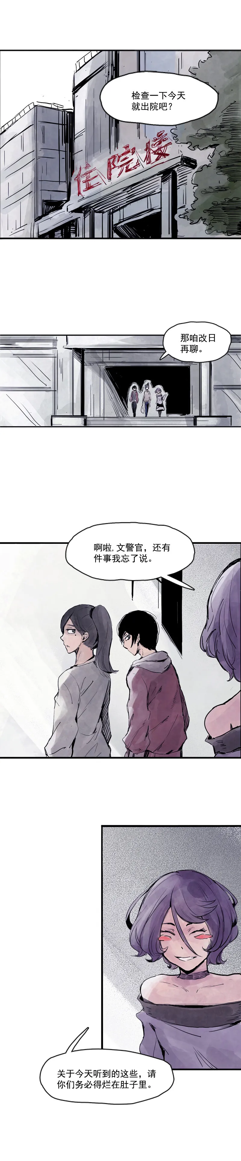 第7话 噪音（1） 第3页
