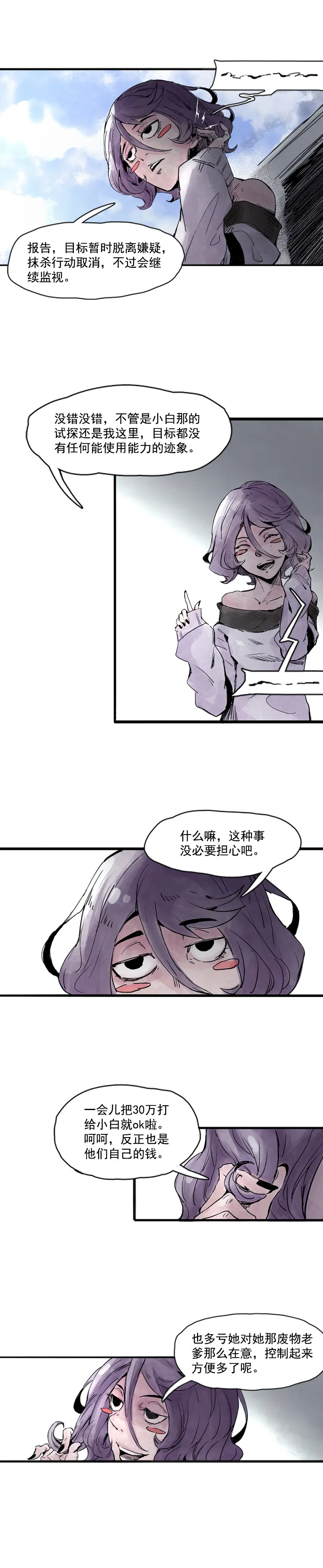 第7话 噪音（1） 第5页