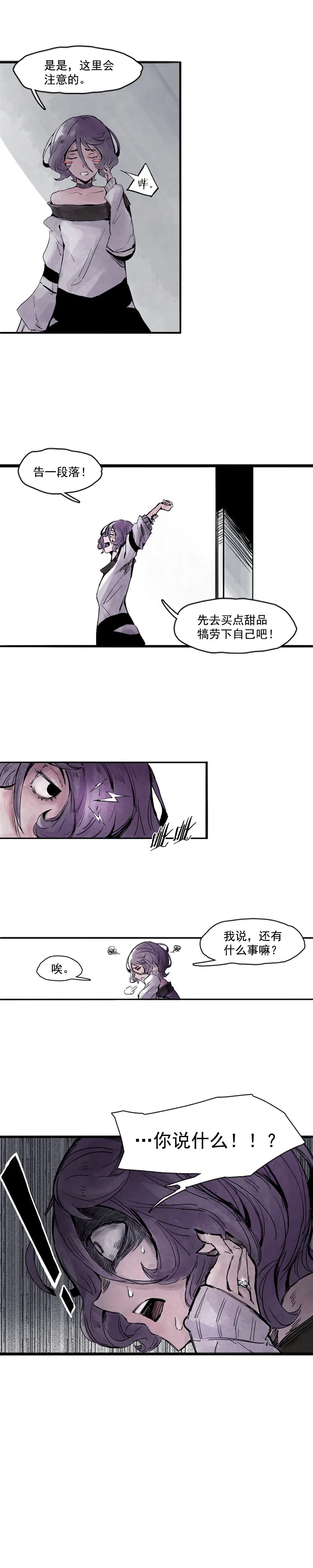 第7话 噪音（1） 第6页