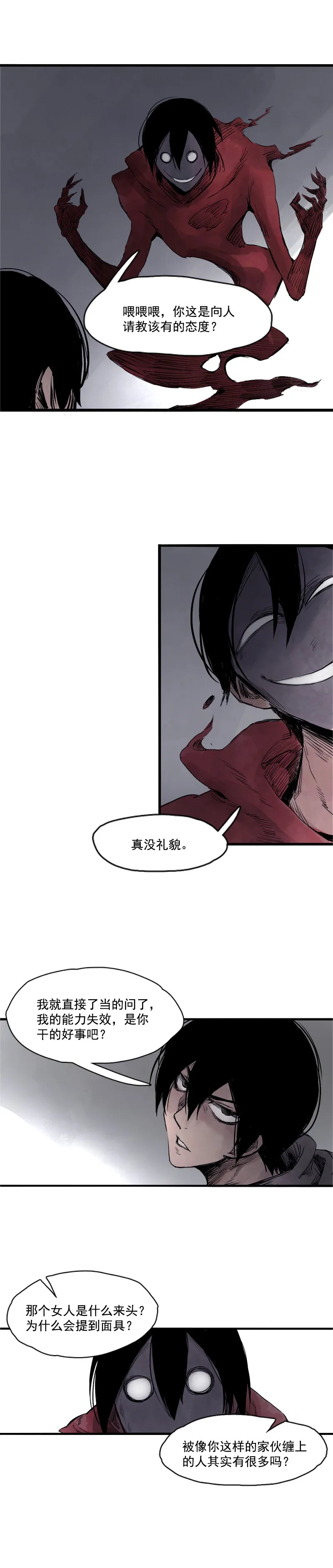 第7话 噪音（2） 第3页