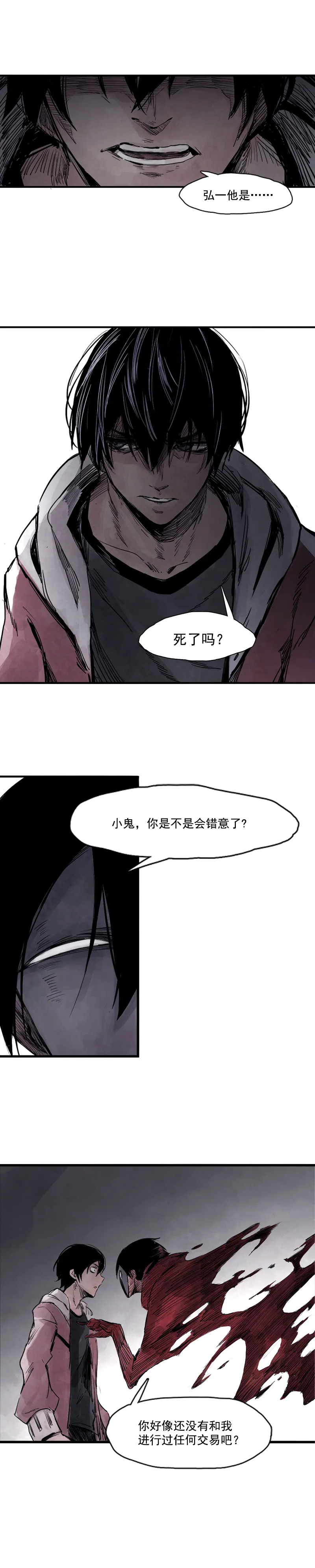 第7话 噪音（2） 第4页