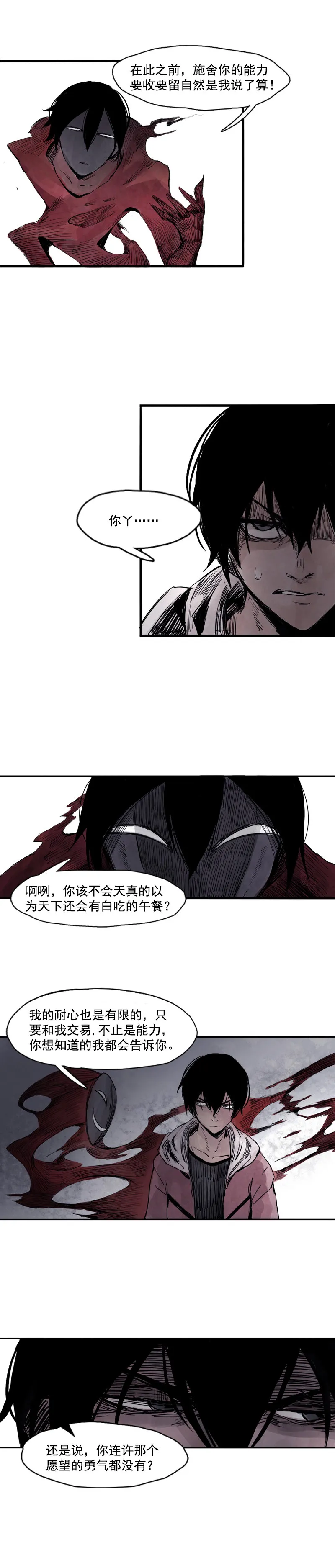 第7话 噪音（2） 第5页