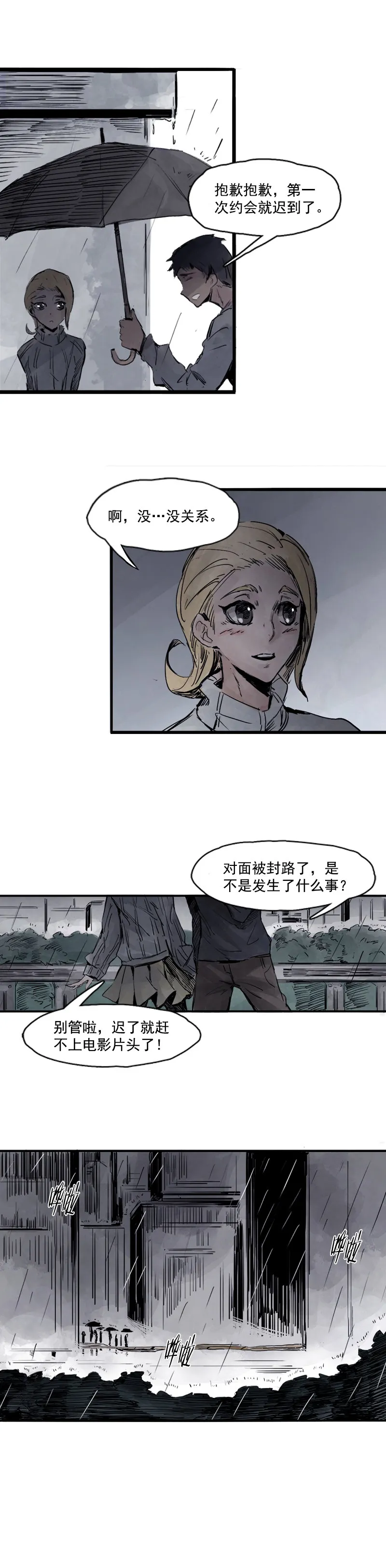 第7话 噪音（2） 第8页