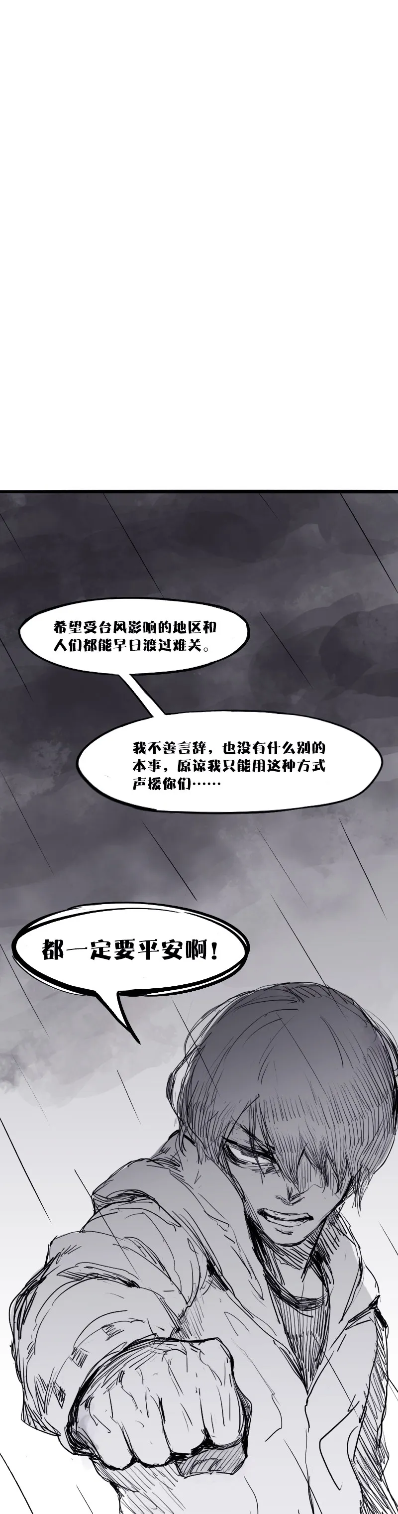 第7话 噪音（2） 第11页