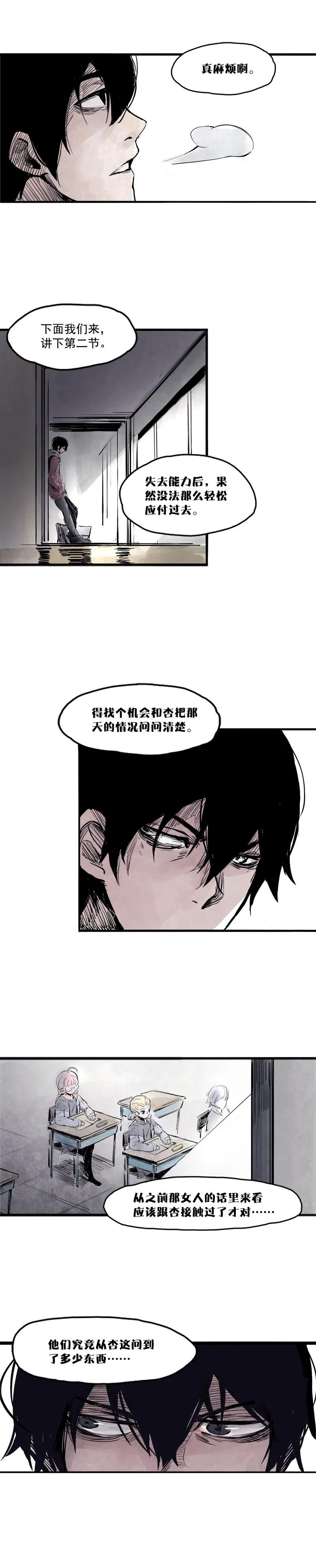 第8话 断点（1） 第2页