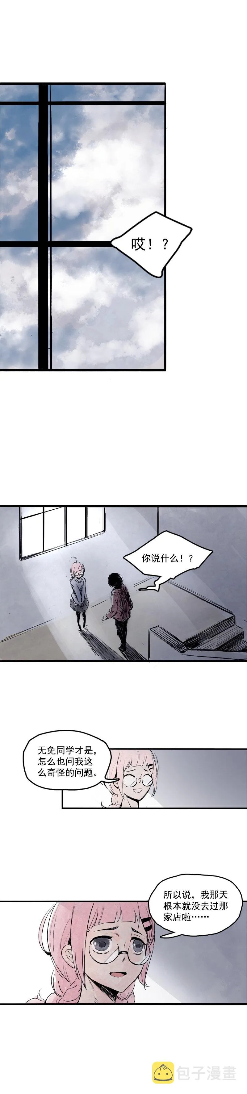 第8话 断点（1） 第3页