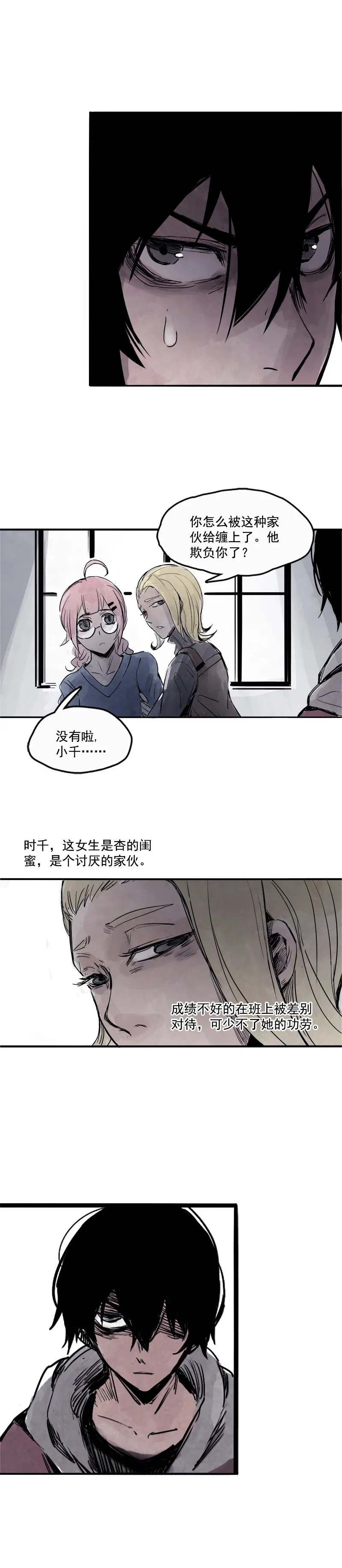 第8话 断点（1） 第6页