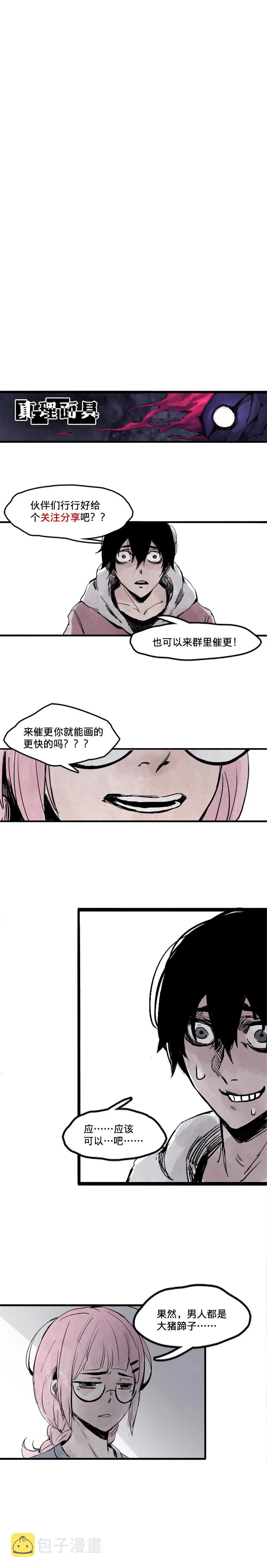 第8话 断点（1） 第8页