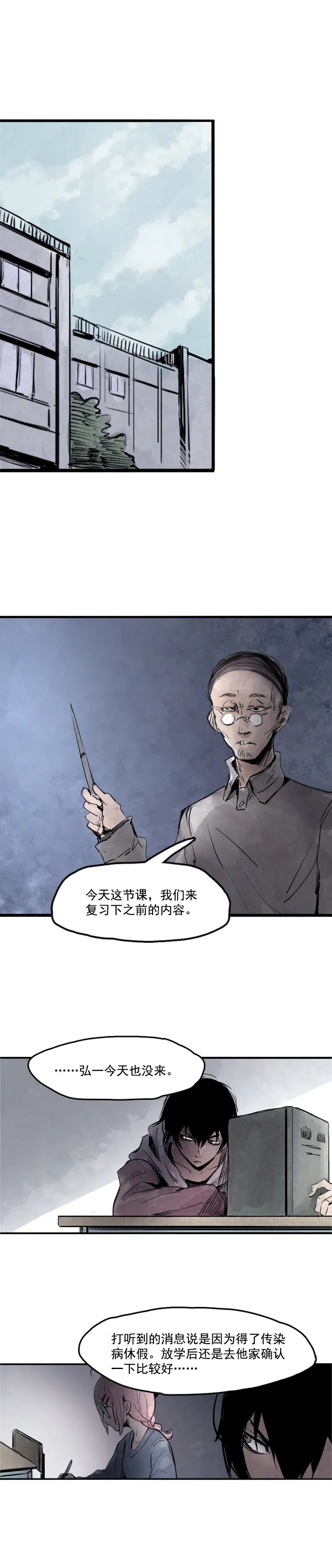第8话 断点（2） 第1页