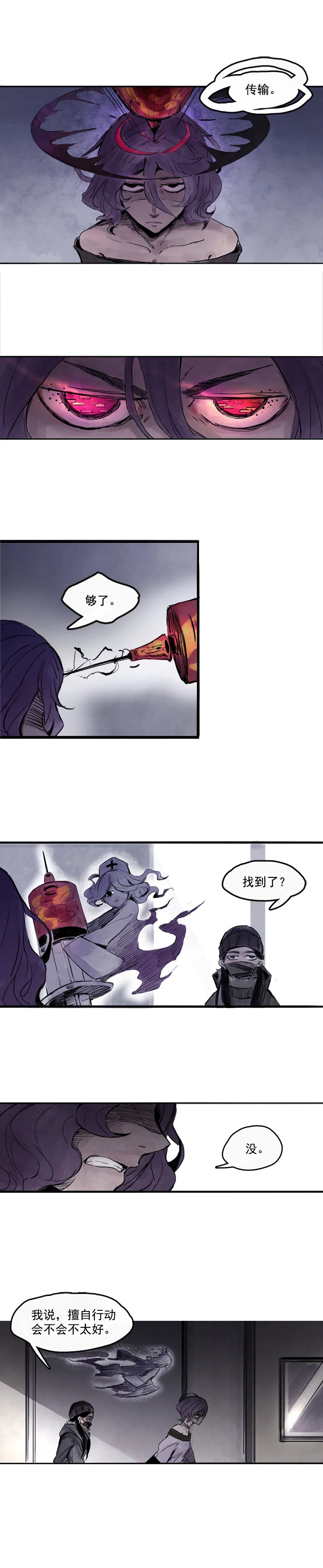 第8话 断点（2） 第6页