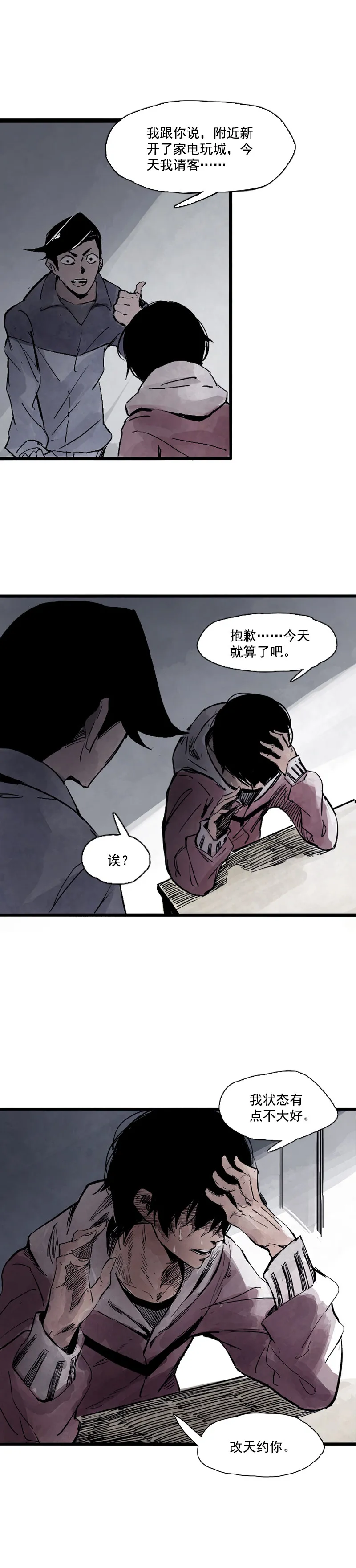 第9话 切面 第2页