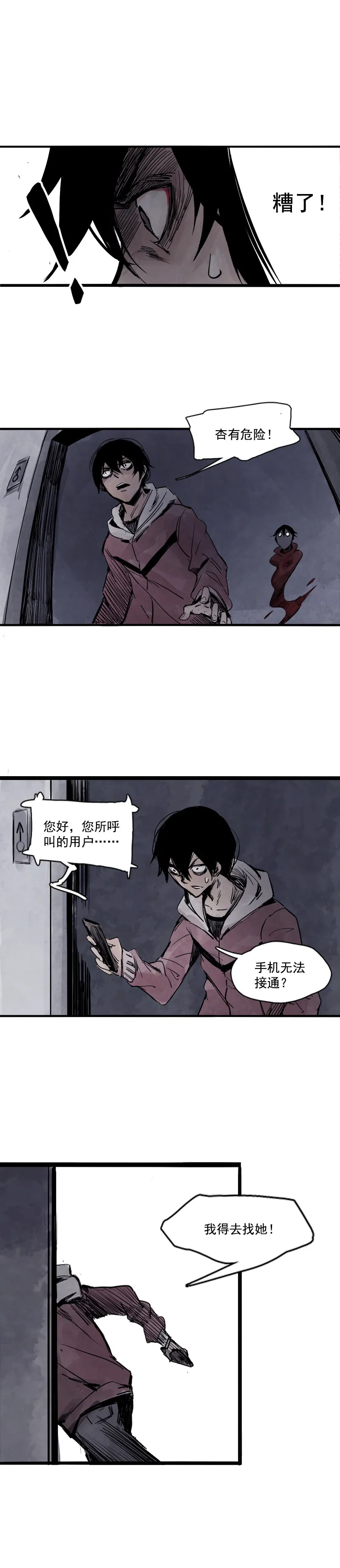 第9话 切面 第6页