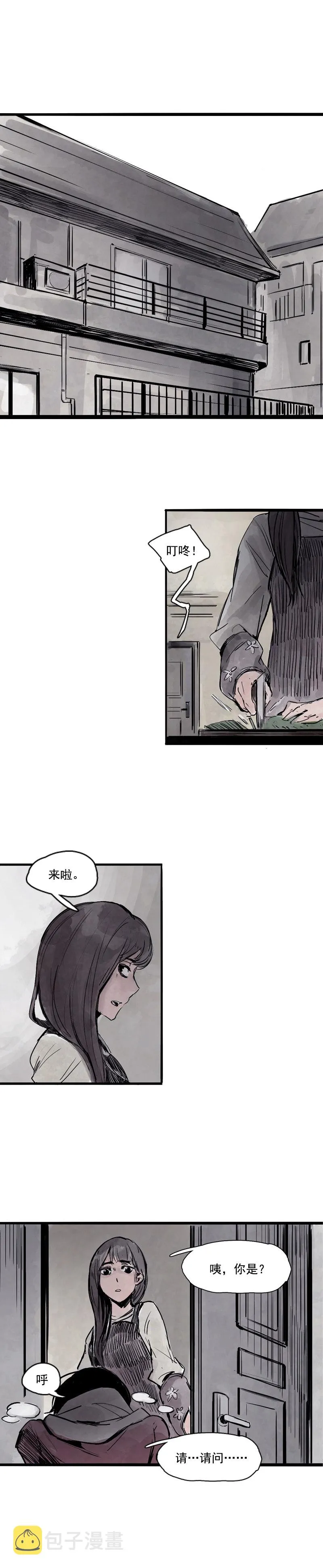 第9话 切面 第7页