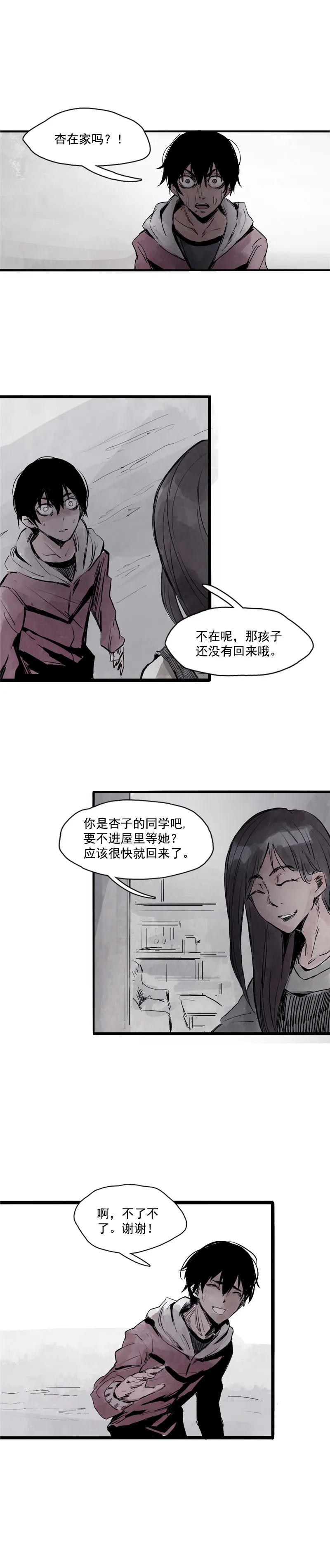 第9话 切面 第8页