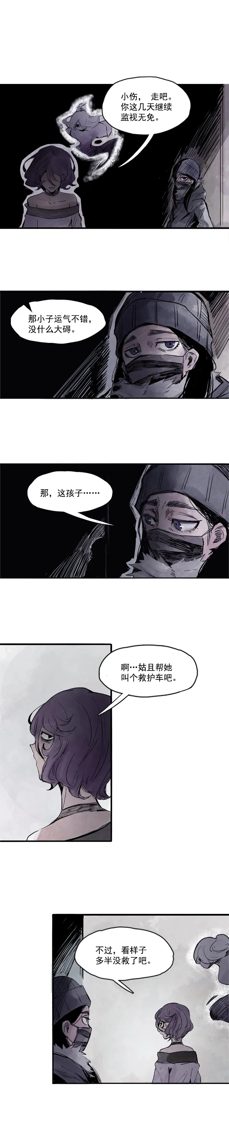 第9话 切面 第11页