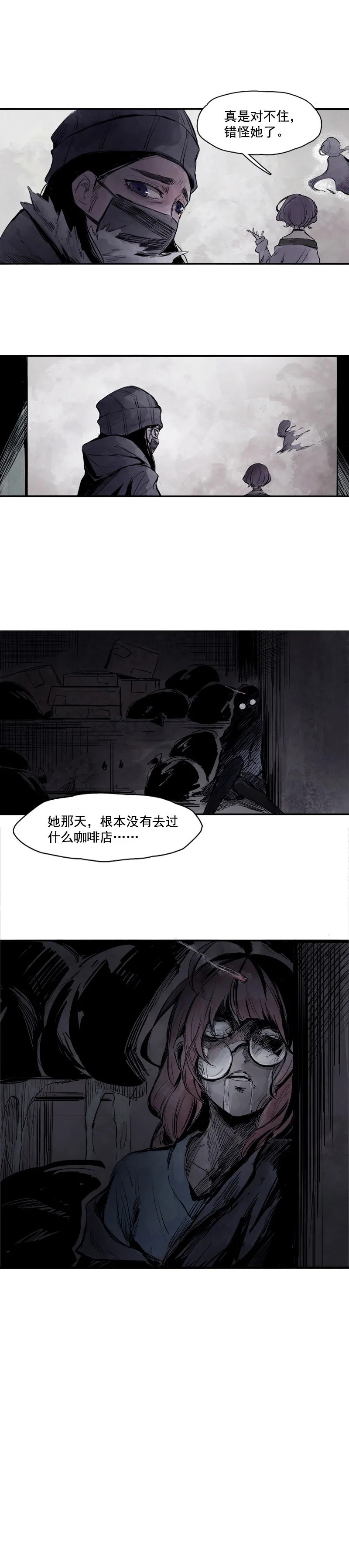 第9话 切面 第12页