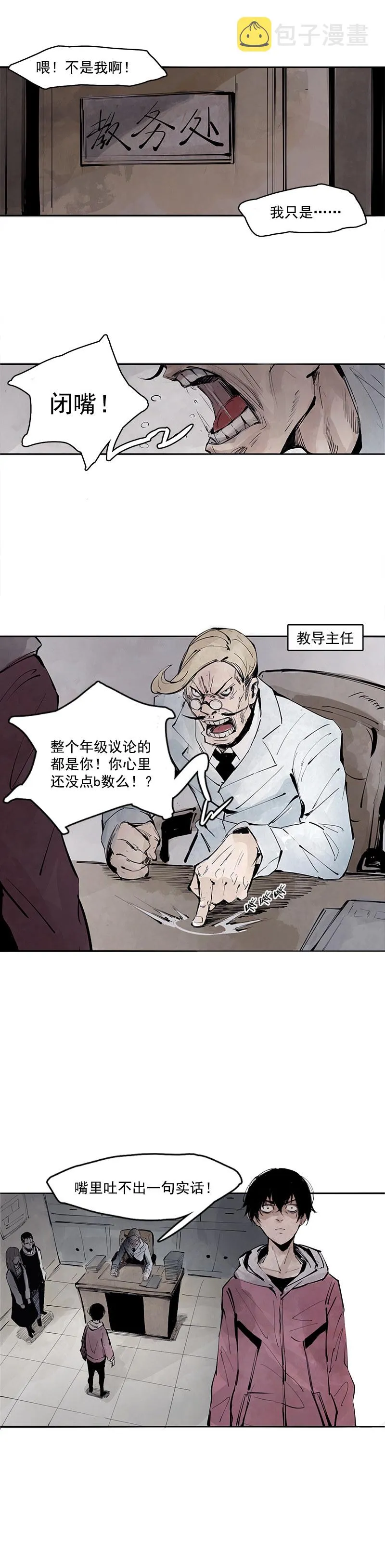第11话 熔炉（1） 第1页