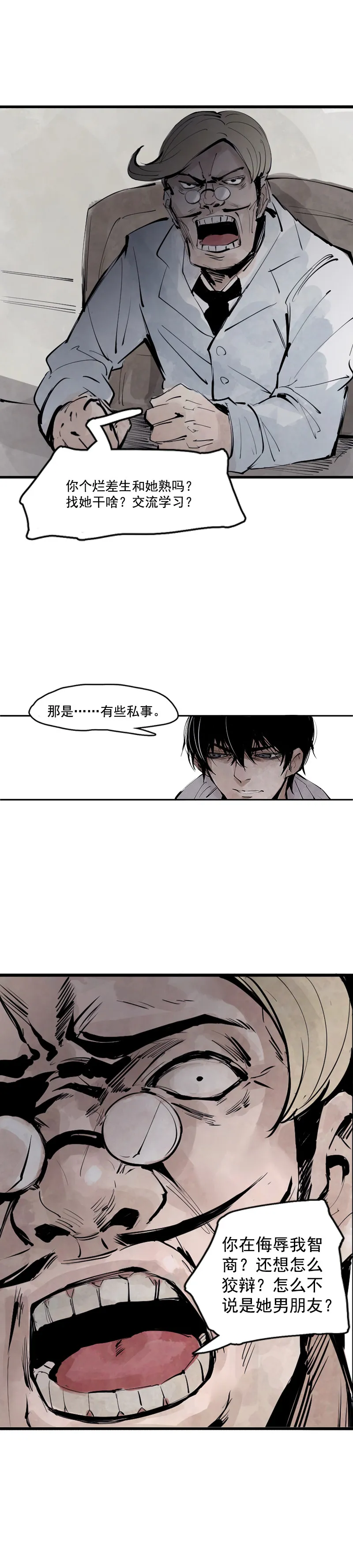 第11话 熔炉（1） 第3页