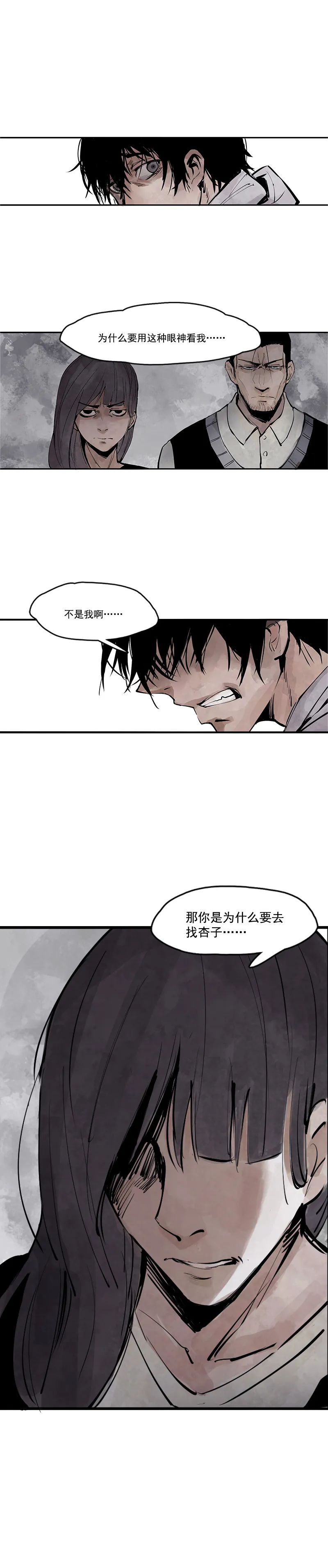 第11话 熔炉（1） 第5页