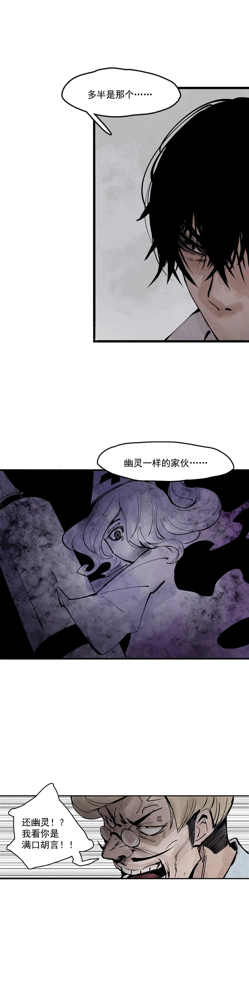 第11话 熔炉（1） 第7页