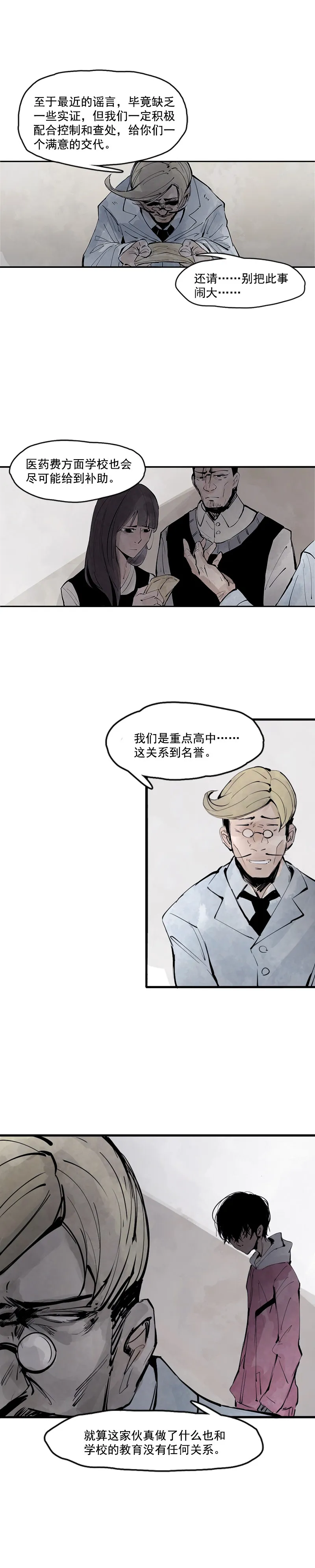 第11话 熔炉（1） 第9页