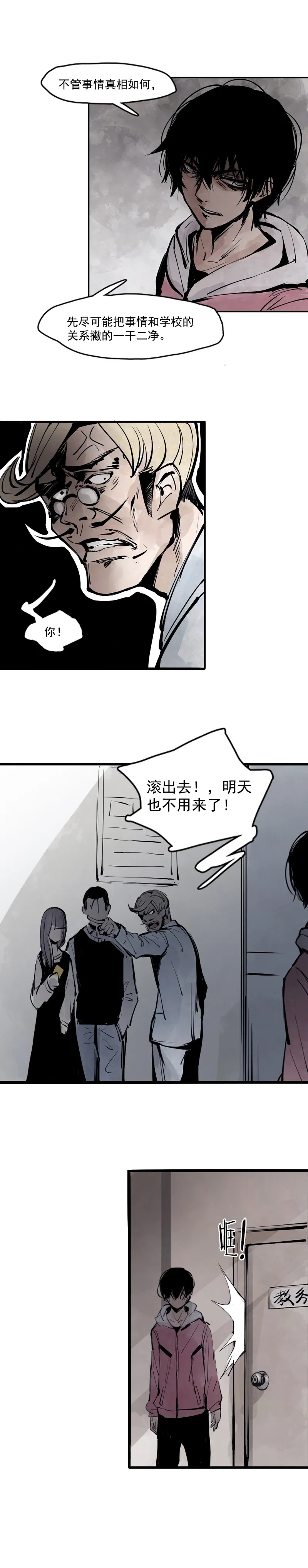 第11话 熔炉（1） 第11页