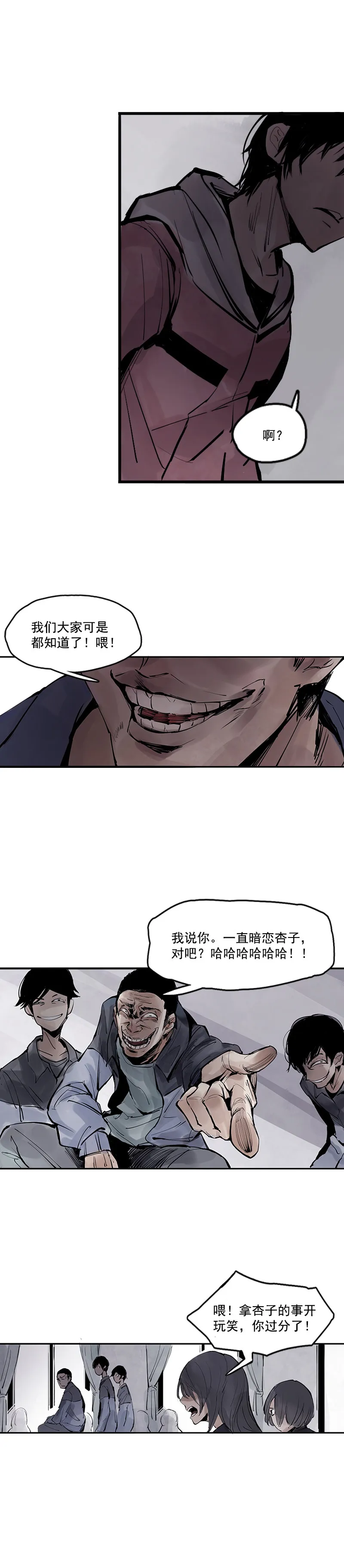 第11话 熔炉（2） 第2页