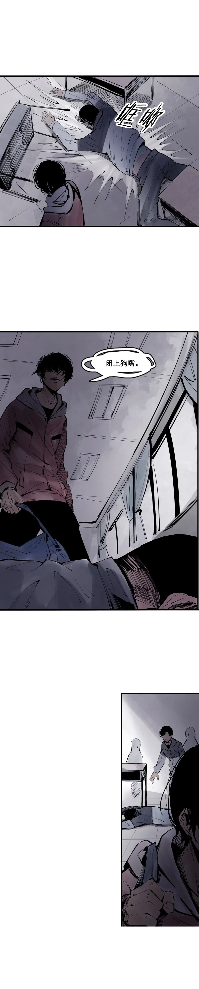 第11话 熔炉（2） 第6页