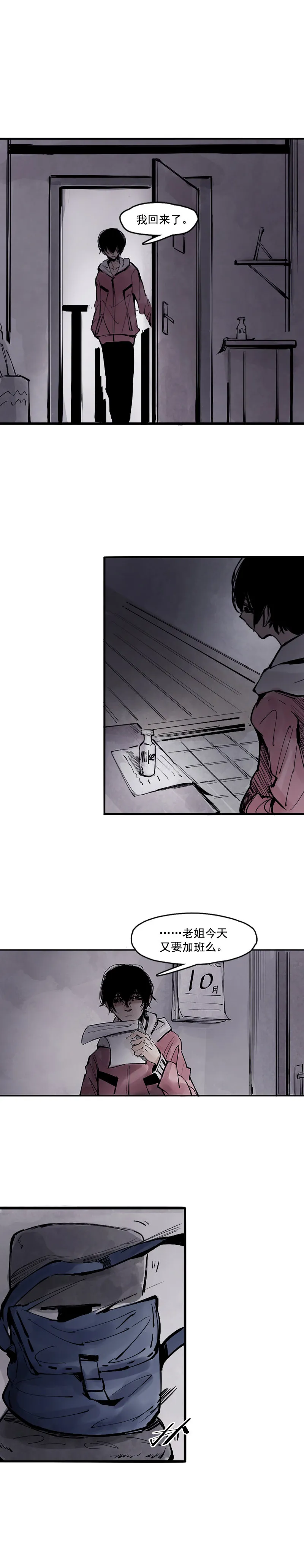 第11话 熔炉（2） 第7页