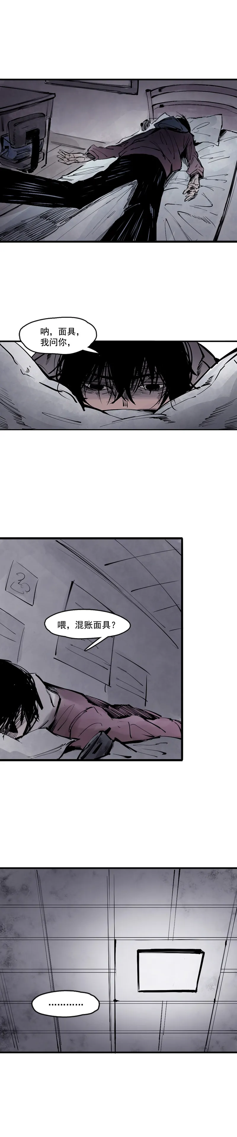 第11话 熔炉（2） 第8页