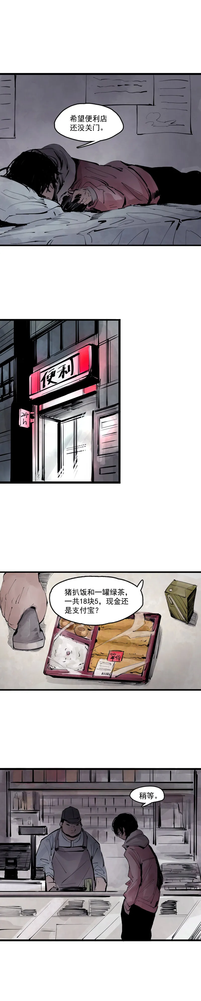 第11话 熔炉（2） 第10页