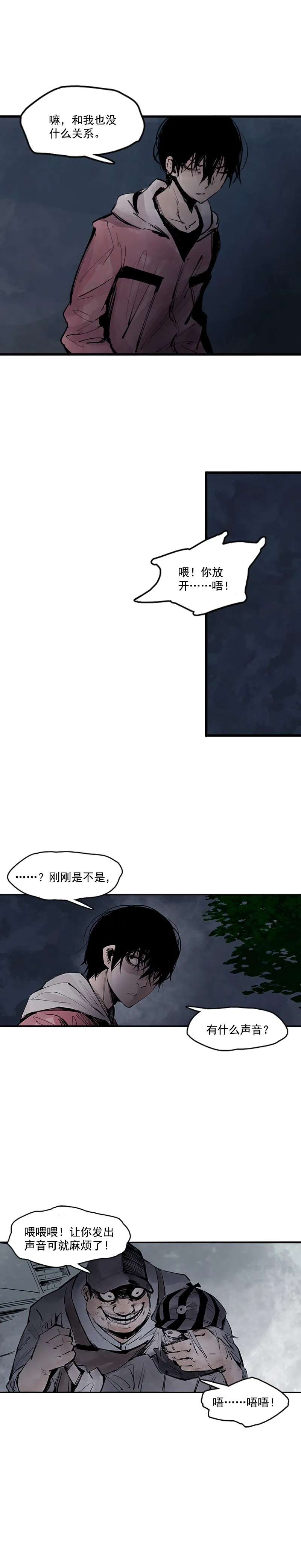 第11话 熔炉（3） 第2页