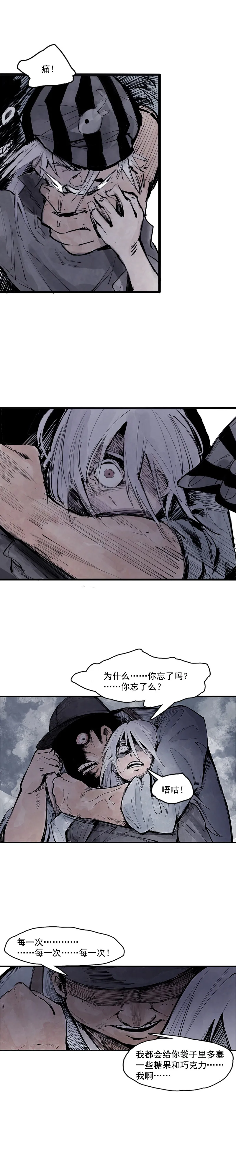 第11话 熔炉（3） 第5页