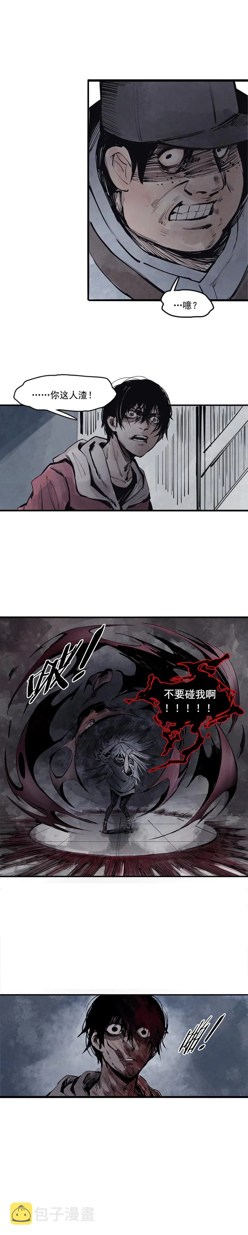 第11话 熔炉（3） 第9页