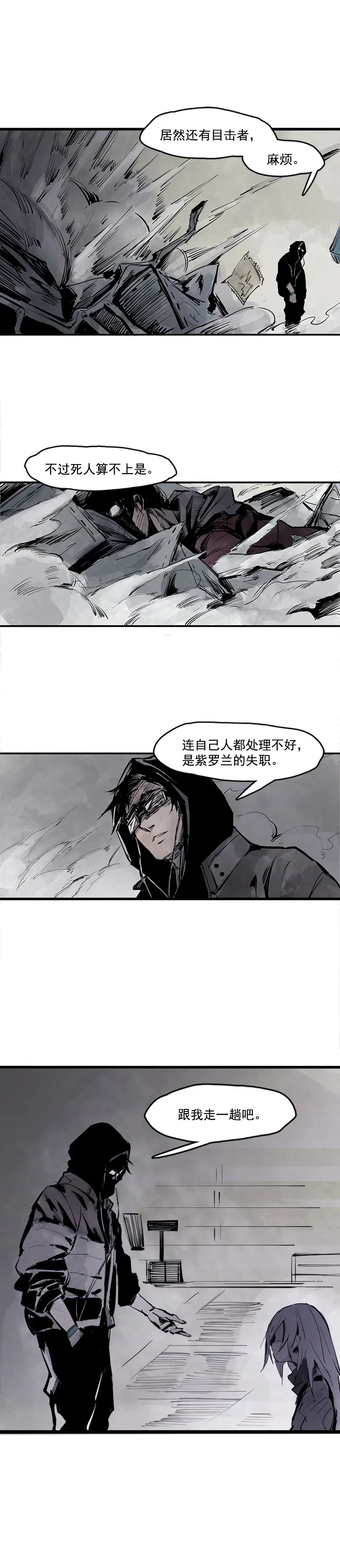 第11话 熔炉（4） 第3页