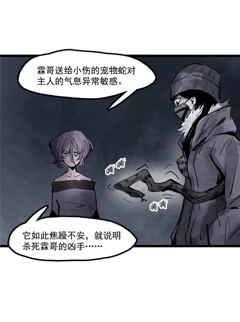 第13话 名为恐惧的怪物（1） 第40页
