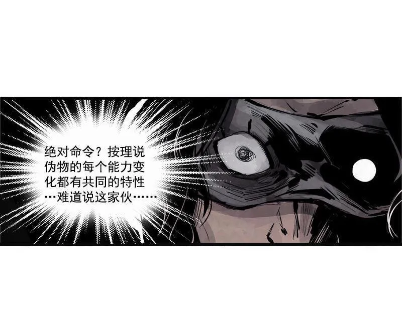 第14话 真理悖论（1） 第28页
