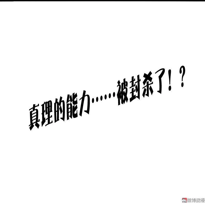 第14话 真理悖论（1） 第45页
